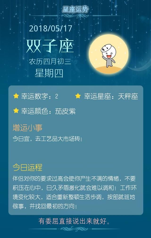 12星座每日运势:0517 双子座矛盾加剧，处女座将心比心!