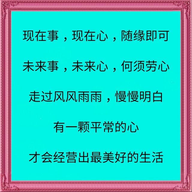 在我们慢慢变老的路上，请记住这7点，为自己好好活一次