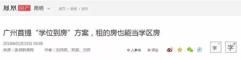 租房真的能上学区房吗?