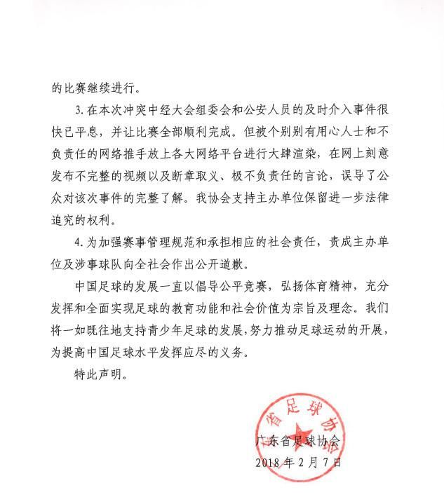 家长围殴教练涉事球队道歉，广州足协辟谣称视频不完整