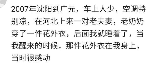 春运了，你在火车上遇到过哪些难忘的经历？网友：装满了人间百态