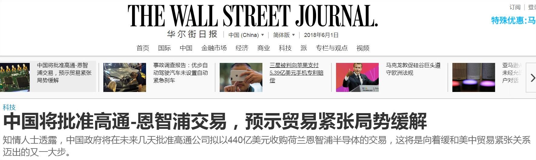 外媒：中方仍在审查高通收购恩智浦一案