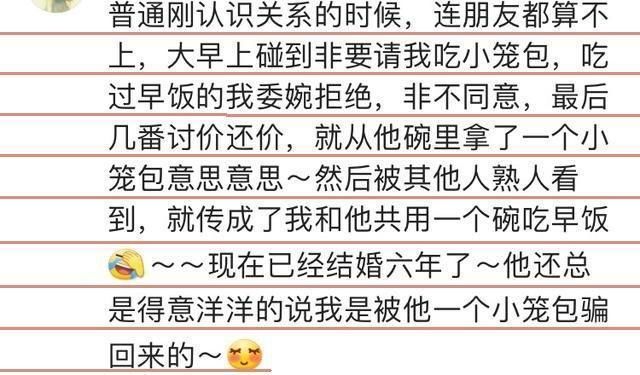 男朋友是怎么把你骗到手的?网友追到女朋友的成本低到不敢相信!