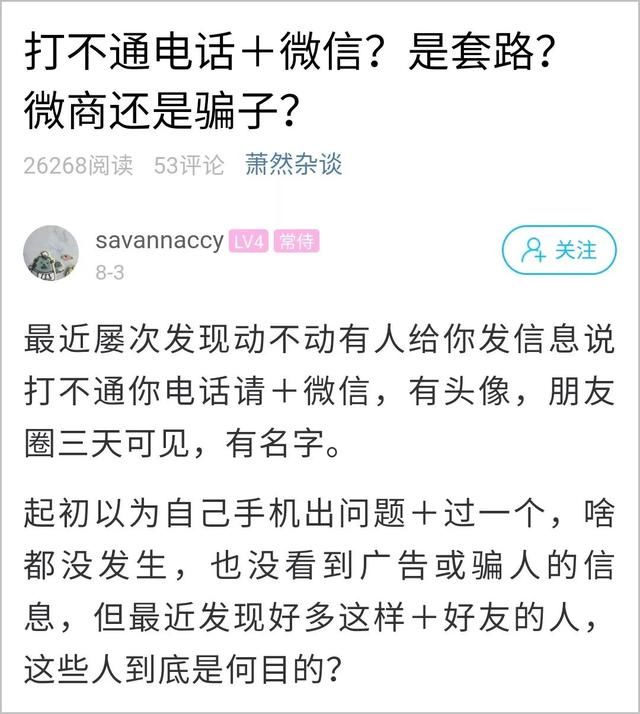 这些人加你微信,一定要当心!最近很多人都遇到