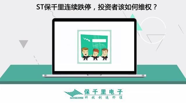 财经观察家 | 张刚:保千里一泻千里，股民如何索赔?