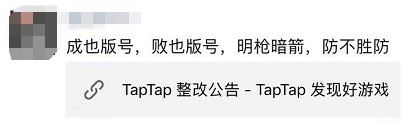 TapTap“三个月”后的出路在哪里？