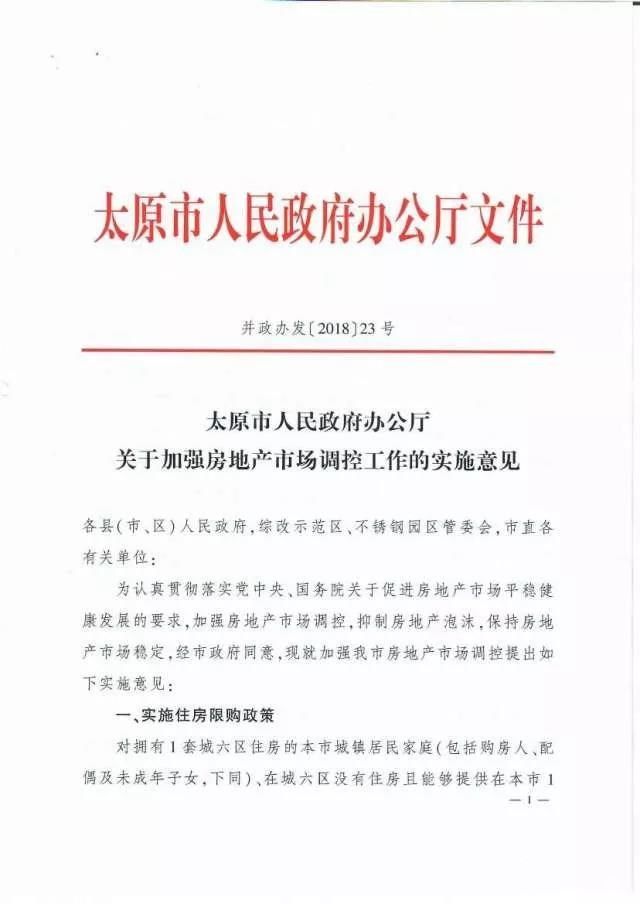 太原房地产实施限购 禁止现房短期交易