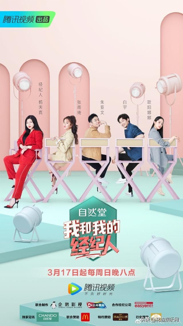 《我和我的经纪人》:娱乐圈就是要不断地给自