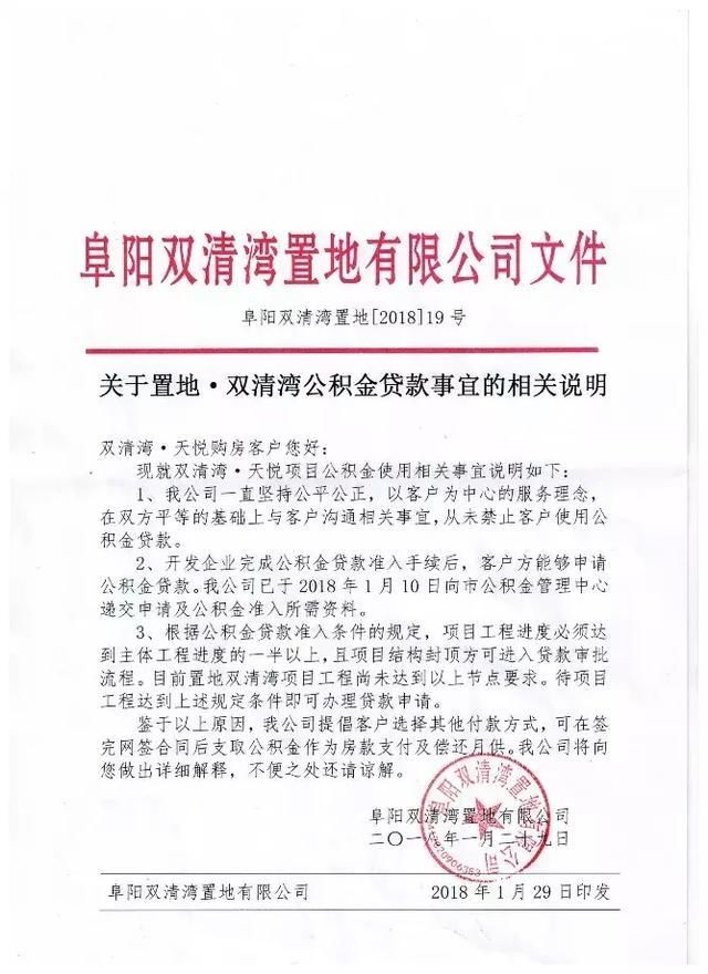 碧桂园、高速、丽丰……阜城33家房企集体承诺,接受公积金贷款!