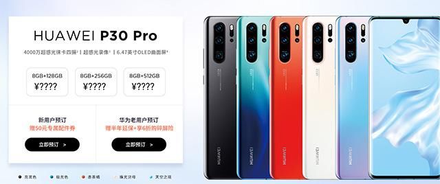 华为官网上架P30 Pro,下个月国内上市!我刚交