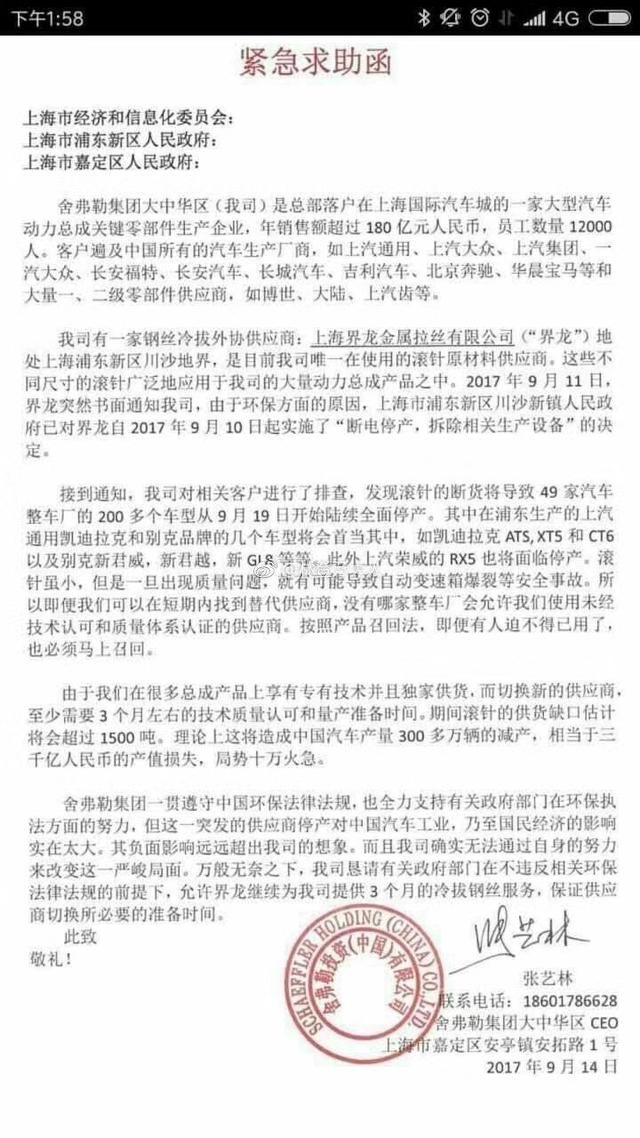舍弗勒CEO发函求上海政府为污染企业续命,利