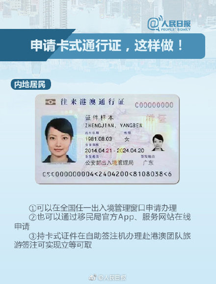 港澳通行证办理费用