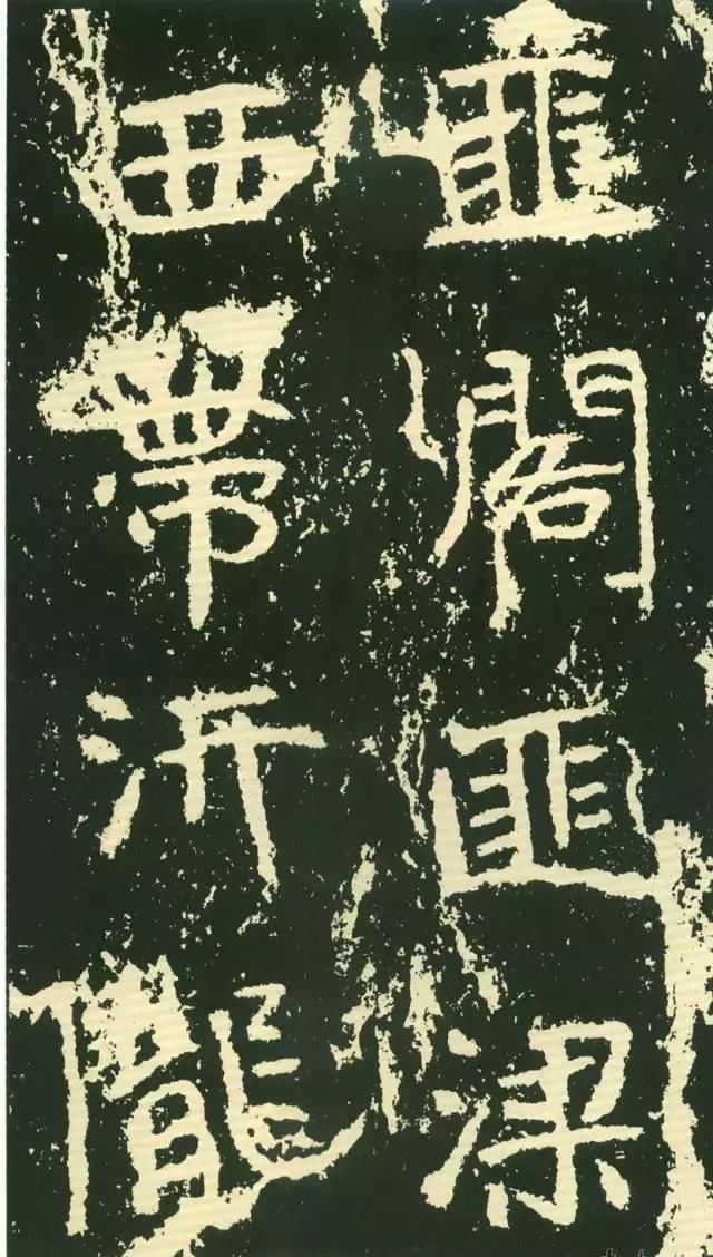 你能写好《石门铭》，才算有真功夫！