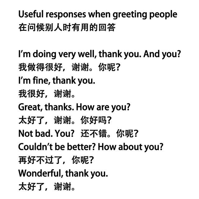 英语日常问候语,简单易背看看你会多少句?