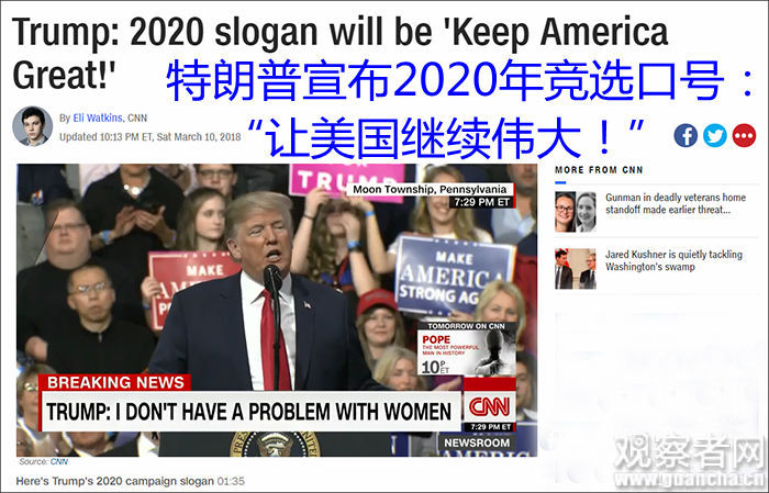 特朗普宣布2020年连任竞选口号:让美国继续伟大，感叹号