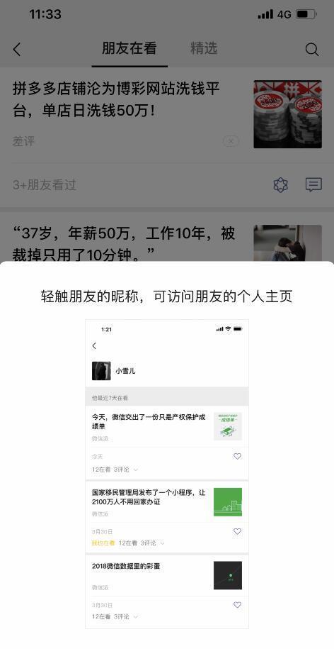 微信升级后朋友权限设置