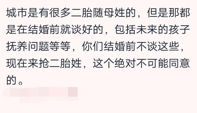 生完二胎之后，让孩子随母亲的姓，你能接受吗?网友:凭什么