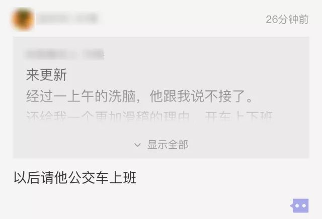 【网友炸锅】大风天，老公提前出门去接女同事，让我乘公交上班..