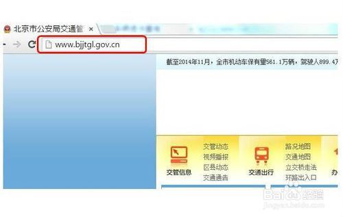 如何在北京市交管局网站查询车辆违章