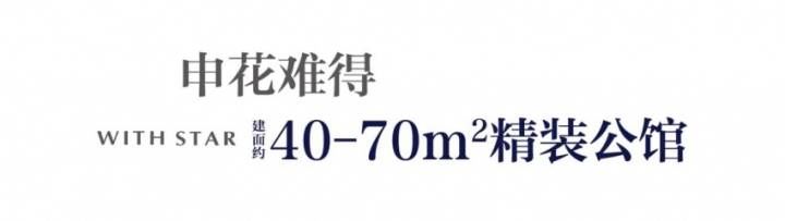 还在摇号和酒店式公寓之间摇摆？他们早已跑在你前面