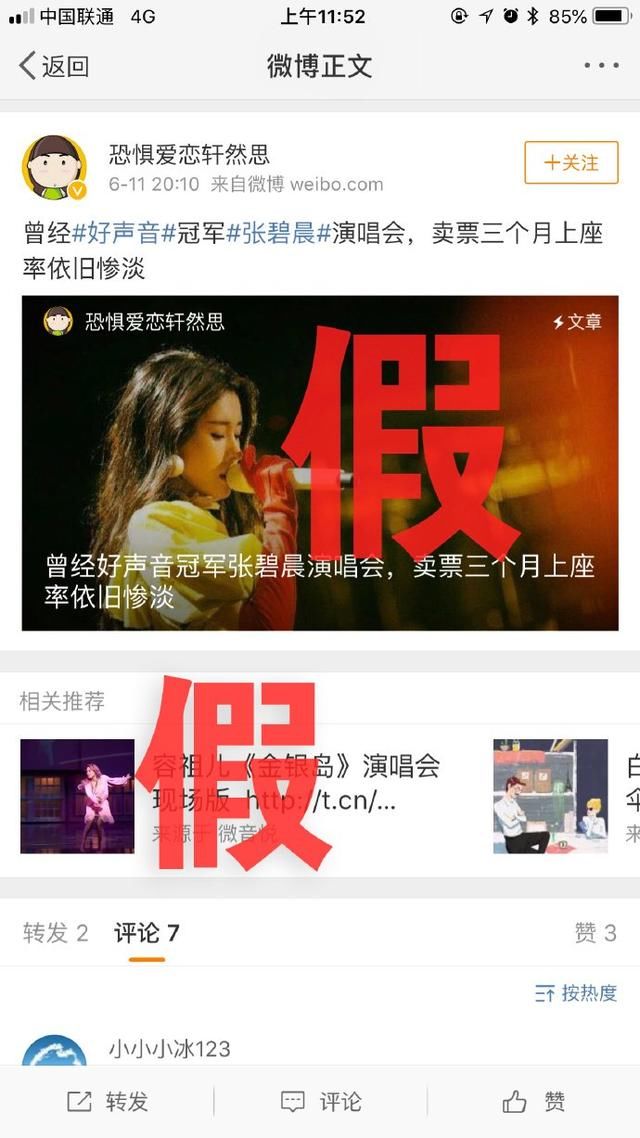 网传张碧晨演唱会上座率惨淡，其发文表态，晒打假图辟谣