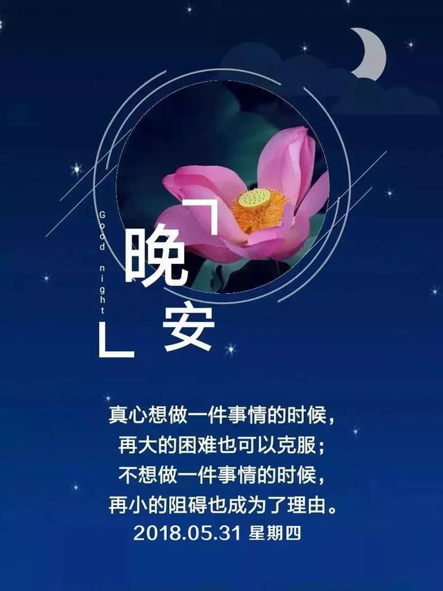 晚安心语正能量短句 晚安正能量朋友圈句子