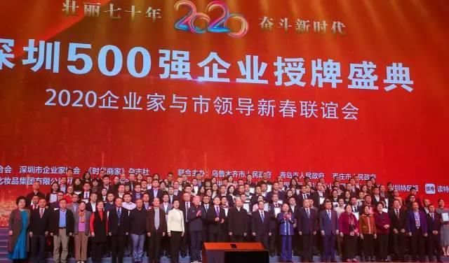 深圳企业家新春联谊会