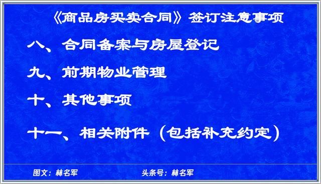 买房，您必须注意的地方(十四)签约火眼金睛，后期心知肚明4