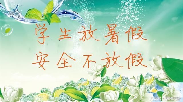 揭阳交警温馨提示:暑期学生交通安全注意事项