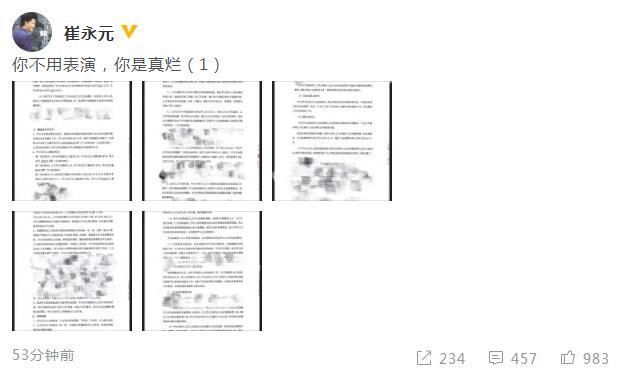 崔永元晒合同照疑似再次炮轰范冰冰：你不用表演，你是真烂