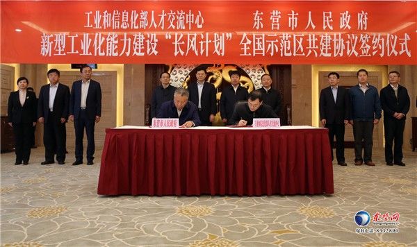 东营市政府与工信部人才交流中心签署共建协议