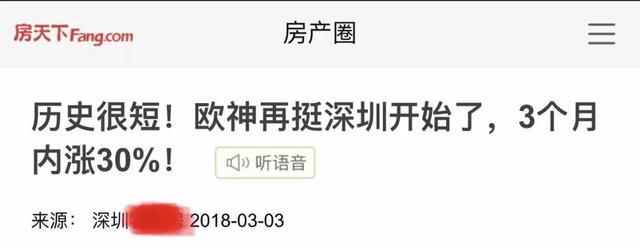 3年还能涨50%？给深圳房价泼泼冷水