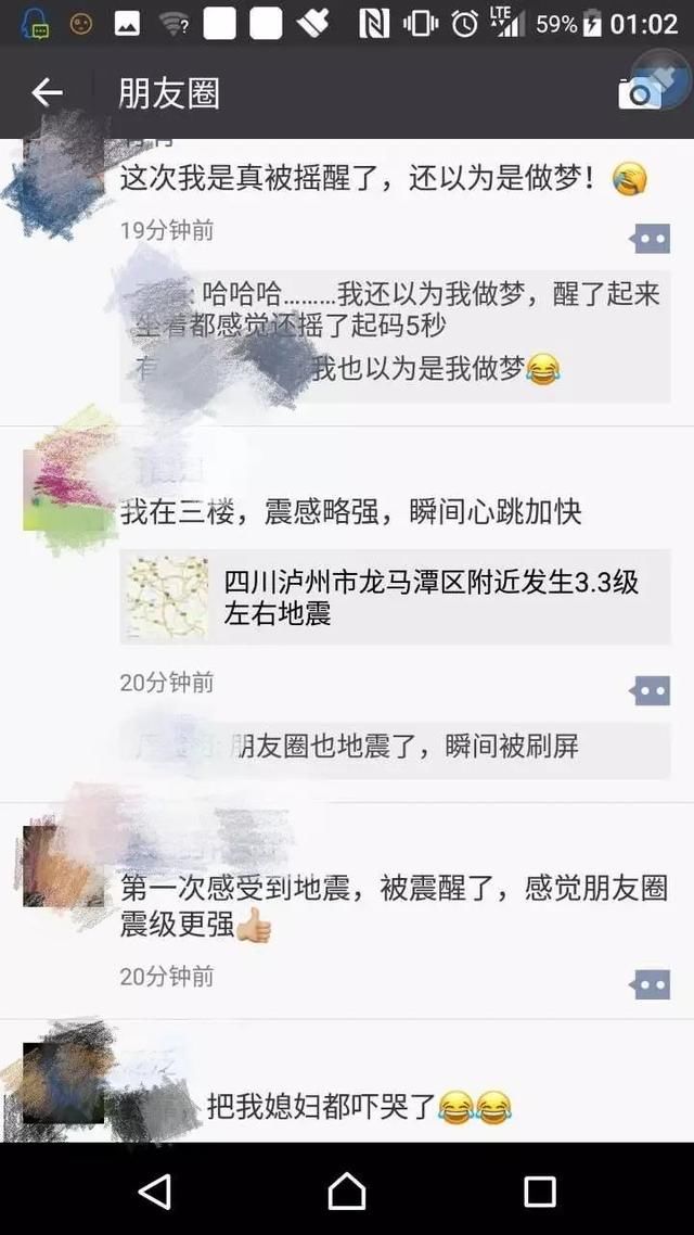 就在刚刚,泸州发生3.6级地震,你有明显震感吗?