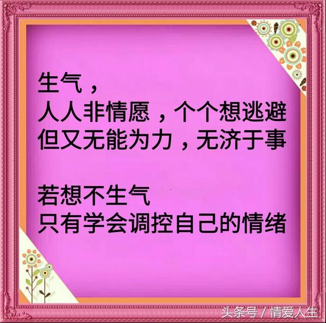 人，都有生气的时候！如果有人惹你生气了就看看，气就消了