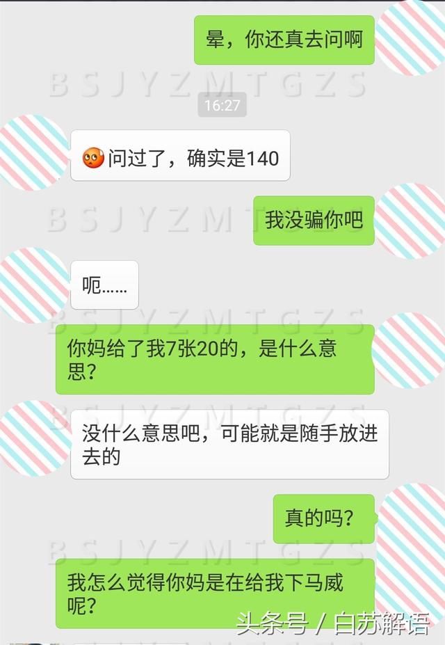 我是女孩呀，第一次去你家花了2800，你妈给我的红包让我开眼了