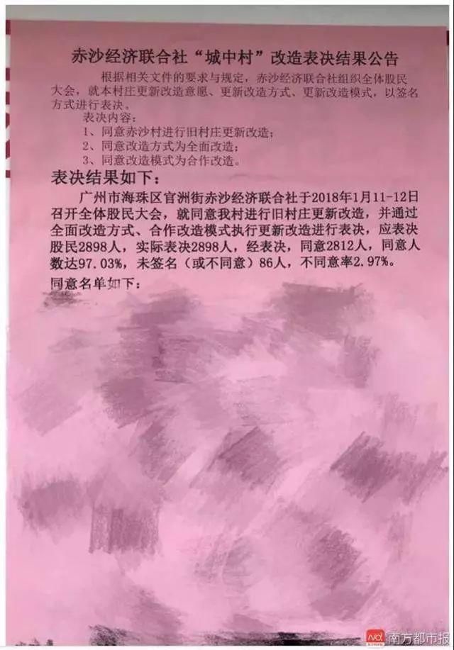 广州又现拆迁暴富村?海珠赤沙村旧改表决通过