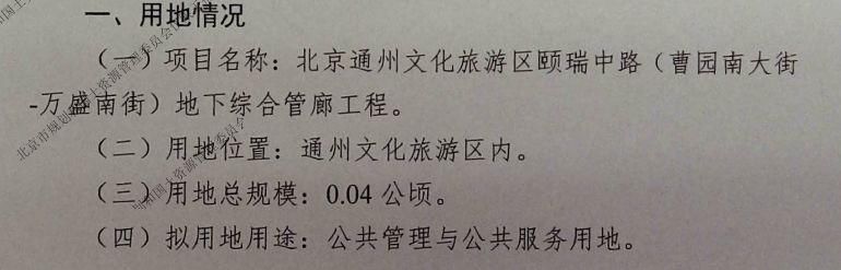 涉拆迁!通州披露20大项目用地预审结果，你家附近有没有?