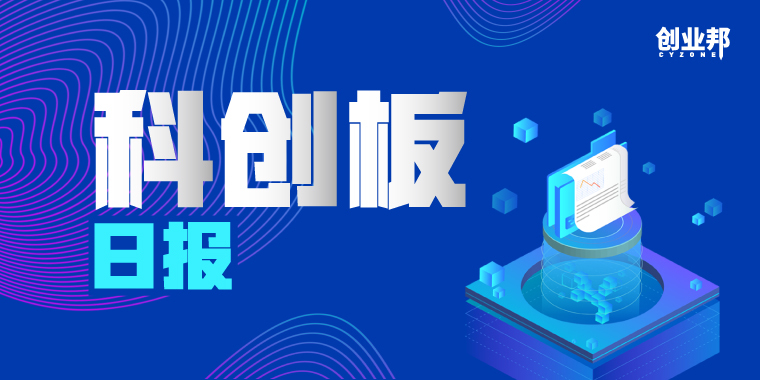 科创板日报(4.26) | 超八成科创板受理企业背后