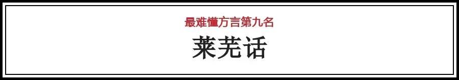 山东十大最难懂方言威海居然排第一！这些威海话你都造吗？