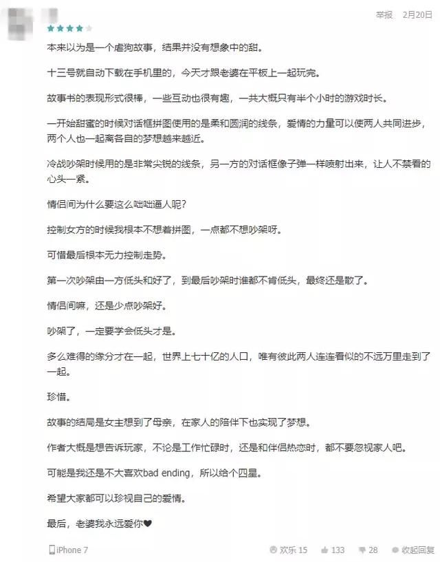 这款游戏时长只有30分钟的手游，却教会了我什么叫做爱情！