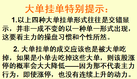 股票什么时候涨停，只需看懂盘口语言就够了！