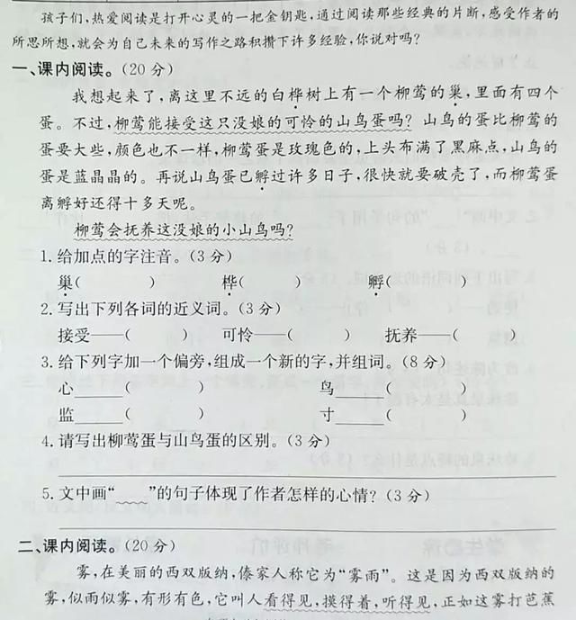 小学语文:3-6年级阅读专项训练+答题技巧,孩子