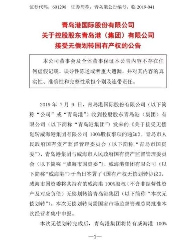 美食!威海港100%重磅无偿划转青岛港股权平遥火车站图片