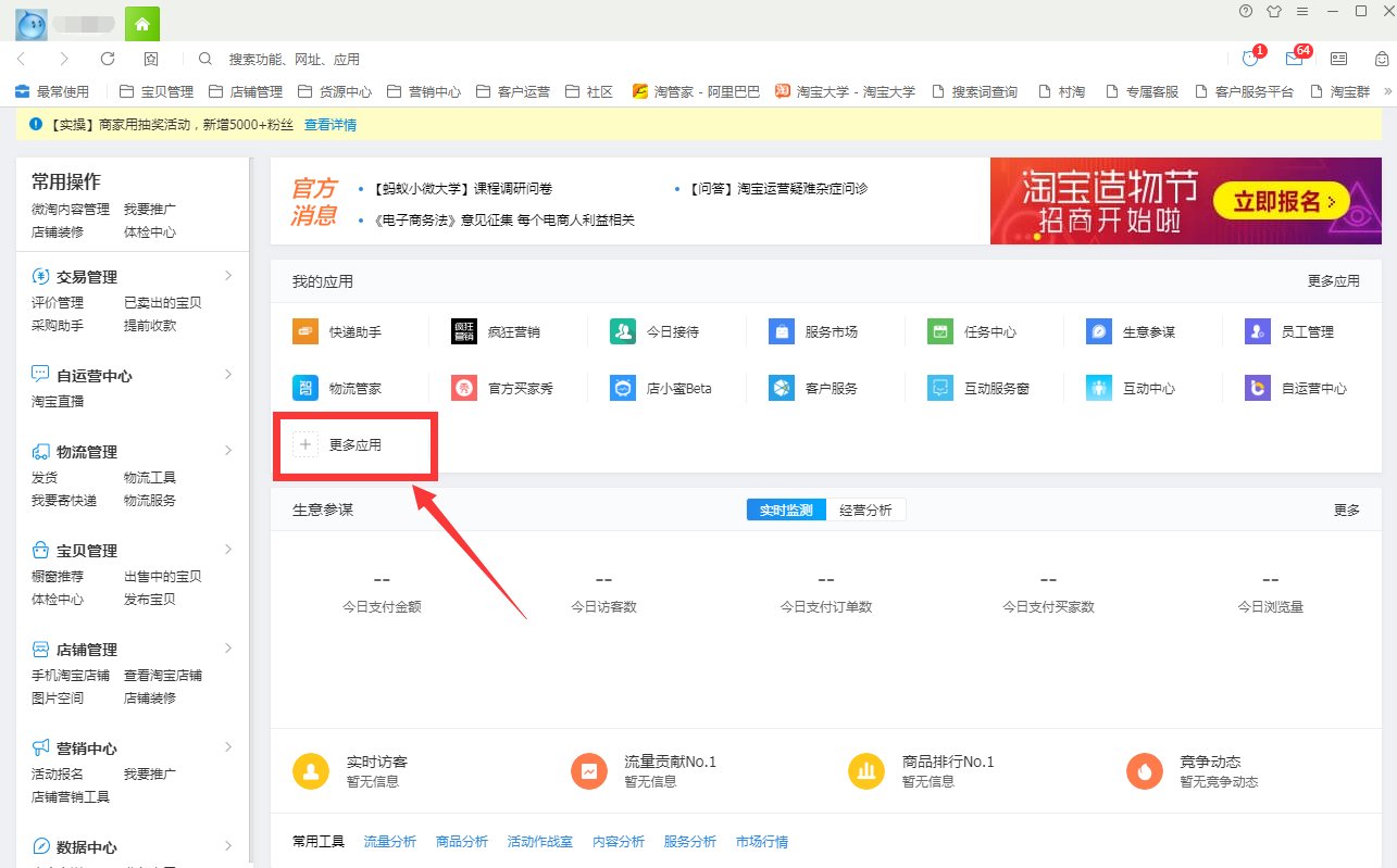 【新手必学】淘宝客服快捷回复该如何设置?