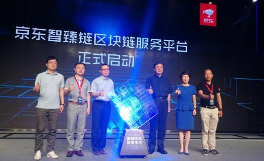 携手京东集团上线 全国首个区块链专用发票电