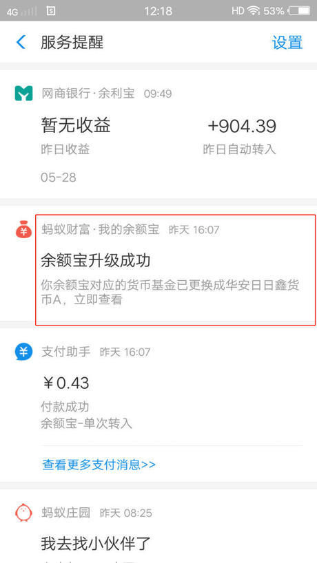 余额宝重塑归来:升级为华安日日鑫货币A,回到