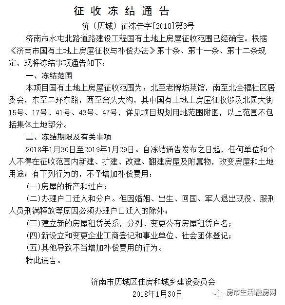 济南拆迁|2018征收冻结通告一览\/棚户区改造项目清单\/市中区热