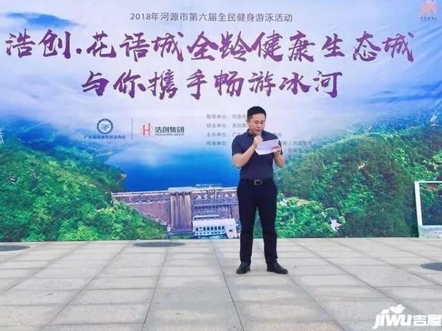 浩创花语城2018年河源市第六届全民健身畅游