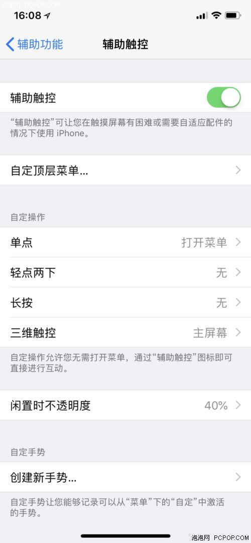 问答:iPhone手机的截图快捷键如何设置