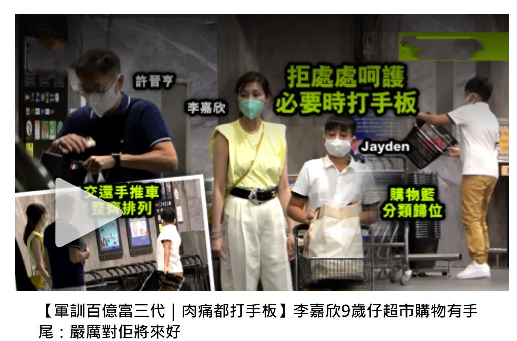 严管百亿富三代！李嘉欣夫妇携子购物，9岁许建彤独立自主很懂事